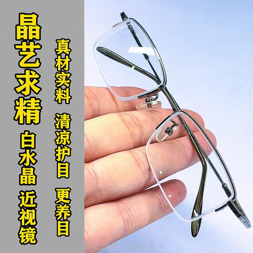 高清纯水晶近视镜清凉护目眼镜男