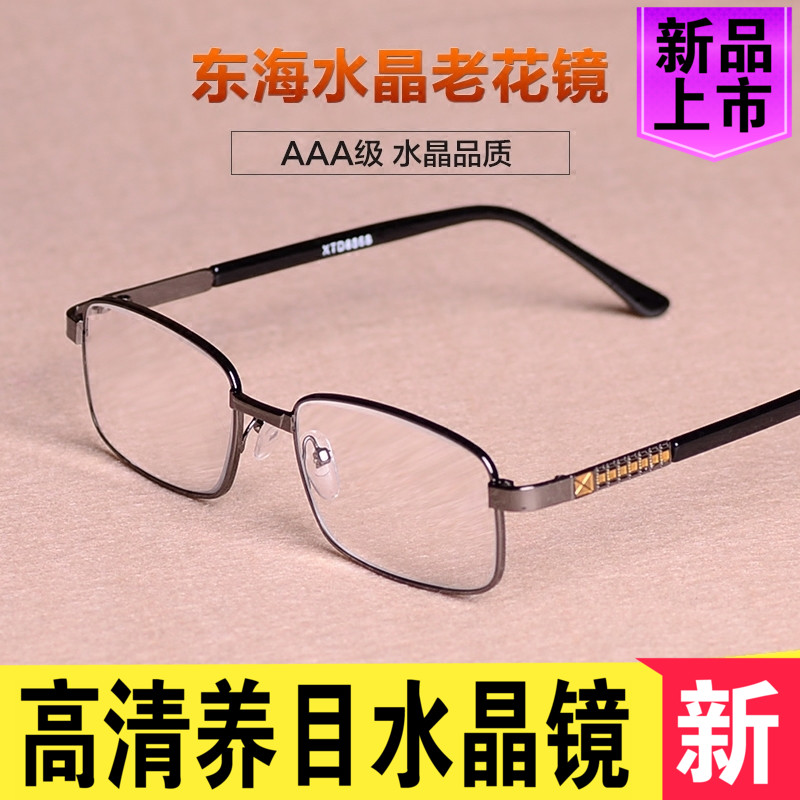 东海3A高清纯水晶老花镜男女清凉养目石头镜中老年防疲劳平光眼镜