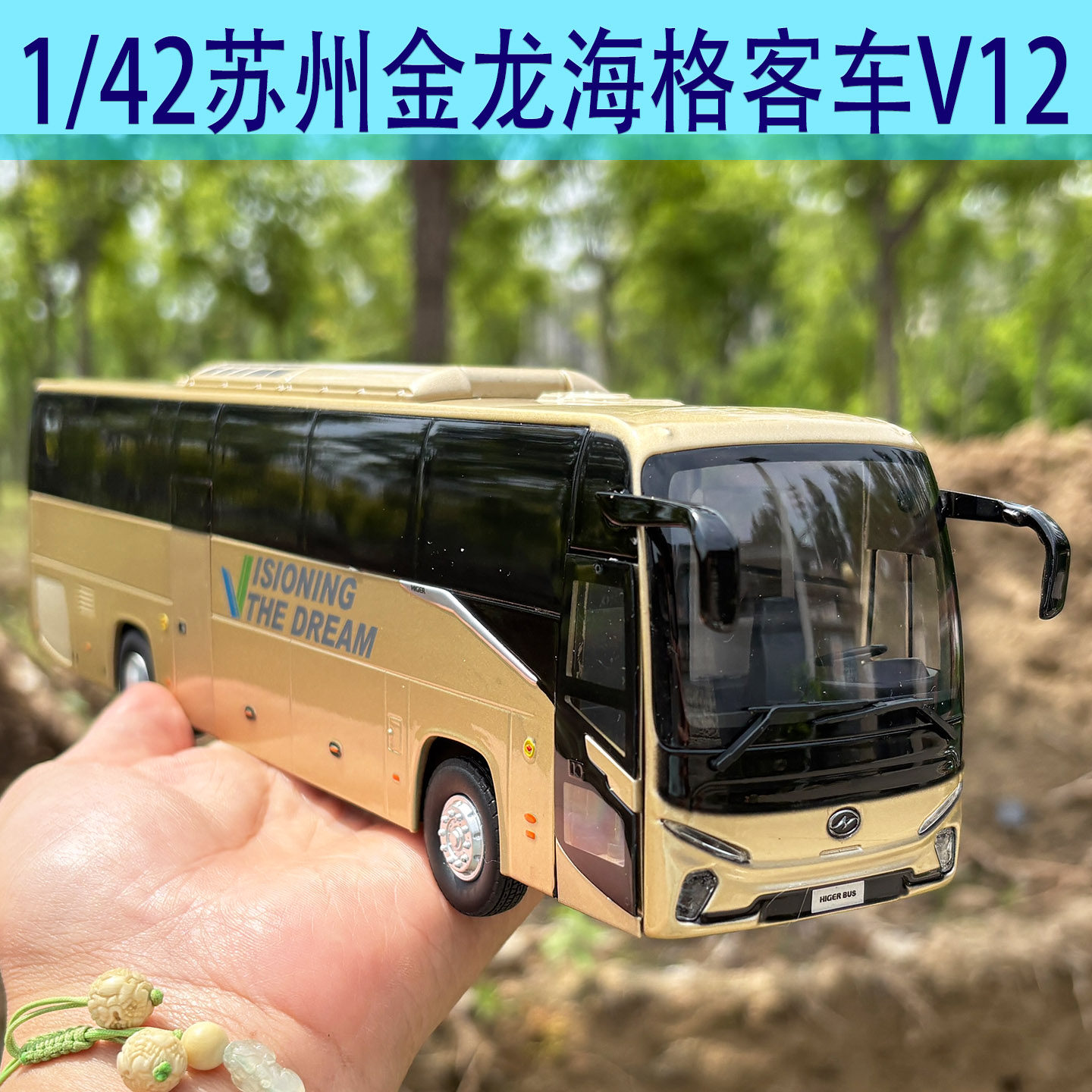 1:42原厂苏州金龙海格客车V12车模巴士公交客车合金模型可亮灯光