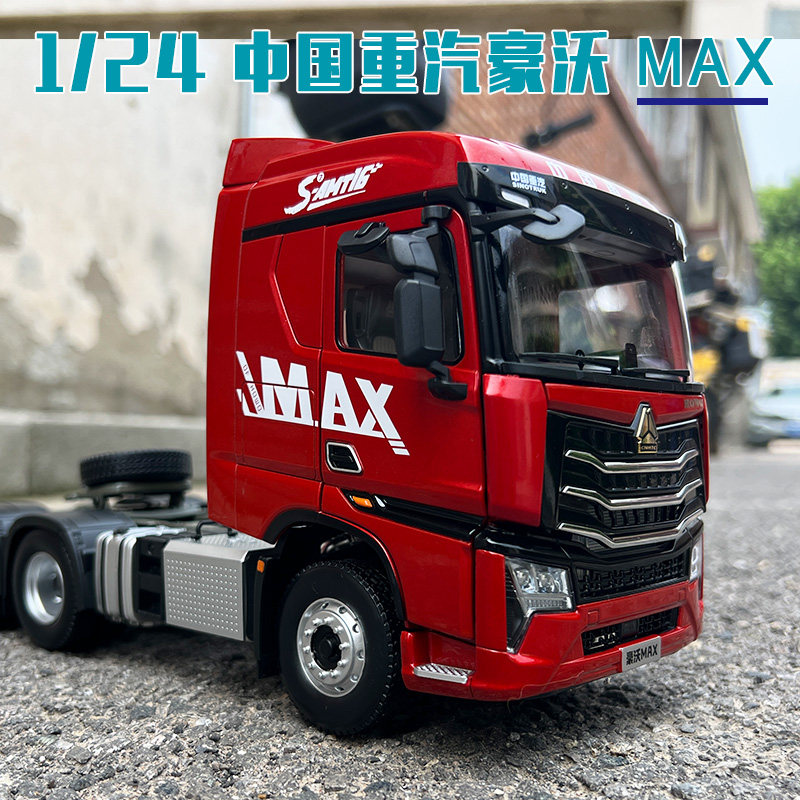 原厂重汽1:24 豪沃MAX 豪泺 HOWO MAX牵引车拖头车模卡车合金模型