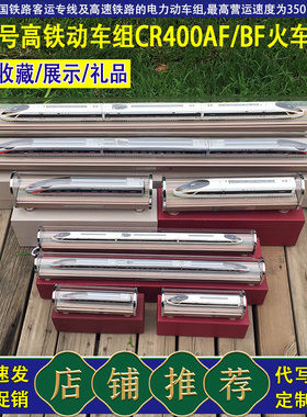 复兴号高铁动车组CR400AF BF火车模型摆件商务纪念品伴手礼非玩具