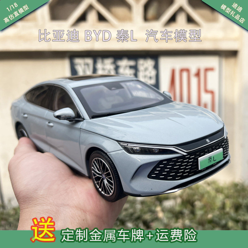 合金1/18高仿真比亚迪车模型秦L