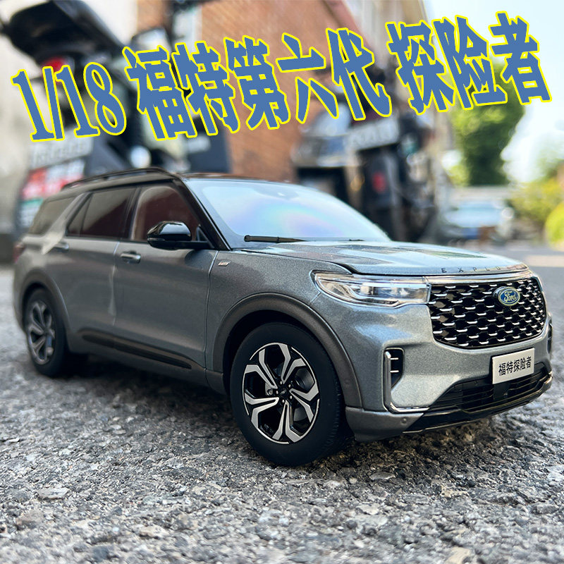 2023款第六代福特探险者车模