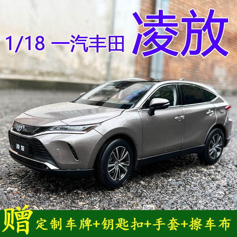 凌放车模TOYOTAHARRIER越野车