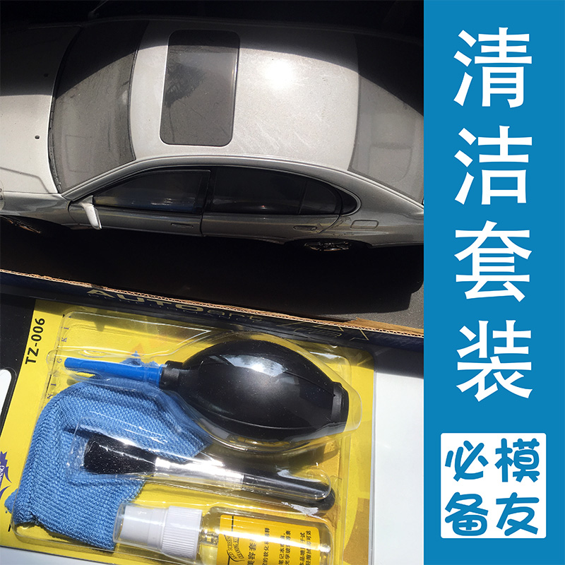 车模电脑清洁套装汽车模型周边清洁工具保养原厂 1 18 24 43修理