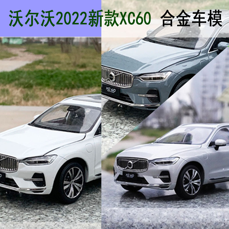 原厂1:18 2022款 沃尔沃新款XC60模型 VOLVO车模合金汽车模型SUV