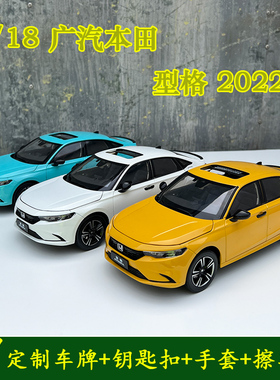 1:18原厂 广汽本田 型格 车模 2022款HONDA INTEGRA 合金汽车模型