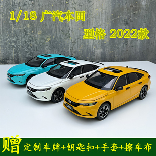 1:18原厂 广汽本田 型格 车模 2022款HONDA INTEGRA 合金汽车模型