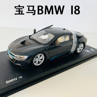 原厂1:18宝马BMW i8超级混合动力双门跑车限量版合金仿真汽车模型