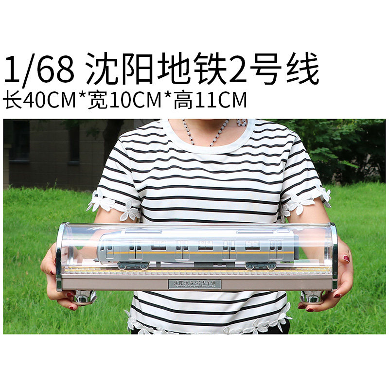 1:68 沈阳地铁1号线 2号线转道交通 现代火车 仿真模型静态摆件
