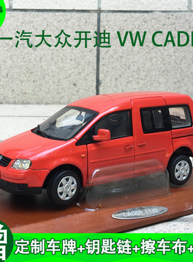 1:24原厂合金汽车模型一汽大众开迪VW CADDY 红色 黄色 收藏摆件