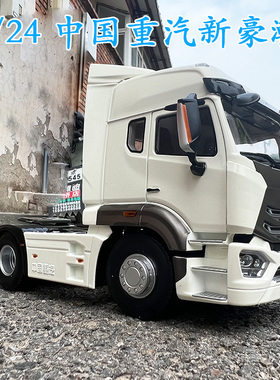 原厂1:24重汽新豪瀚 HOHAN 牵引车豪沃N7X汕德卡拖头合金卡车模型