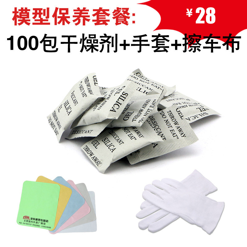 1比18 1比24 1比43 防潮剂保养干燥剂 汽车模型防起疹起砂利器图片