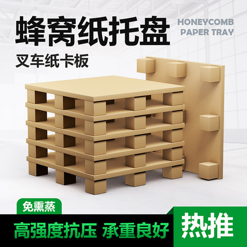 纸托盘月销800+源头工厂品质保证