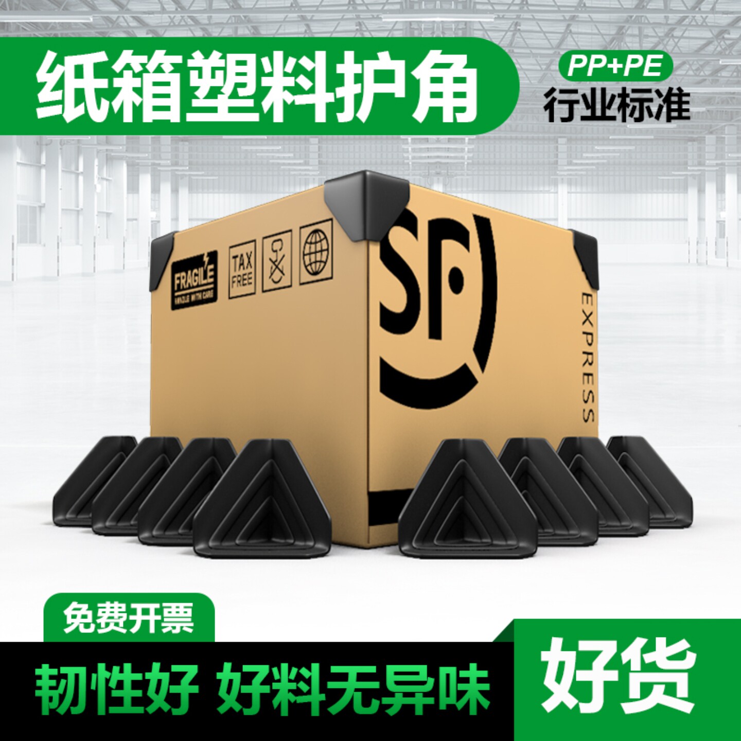 实惠包邮塑料玻璃防护角三图片