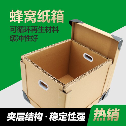 特大特厚收纳搬家加厚蜂窝纸箱