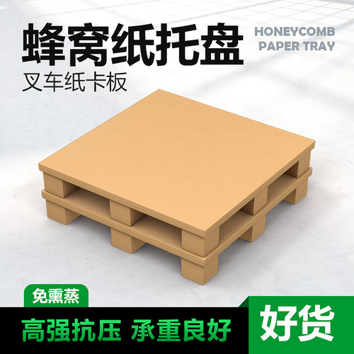 蜂窝垫板栈板拖盘运输物流九脚