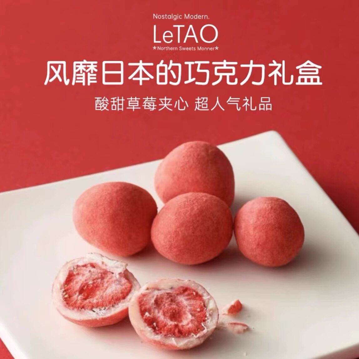 日本进口北海道乐淘letao冻干草莓夹心白巧克力礼盒伴手礼小零食