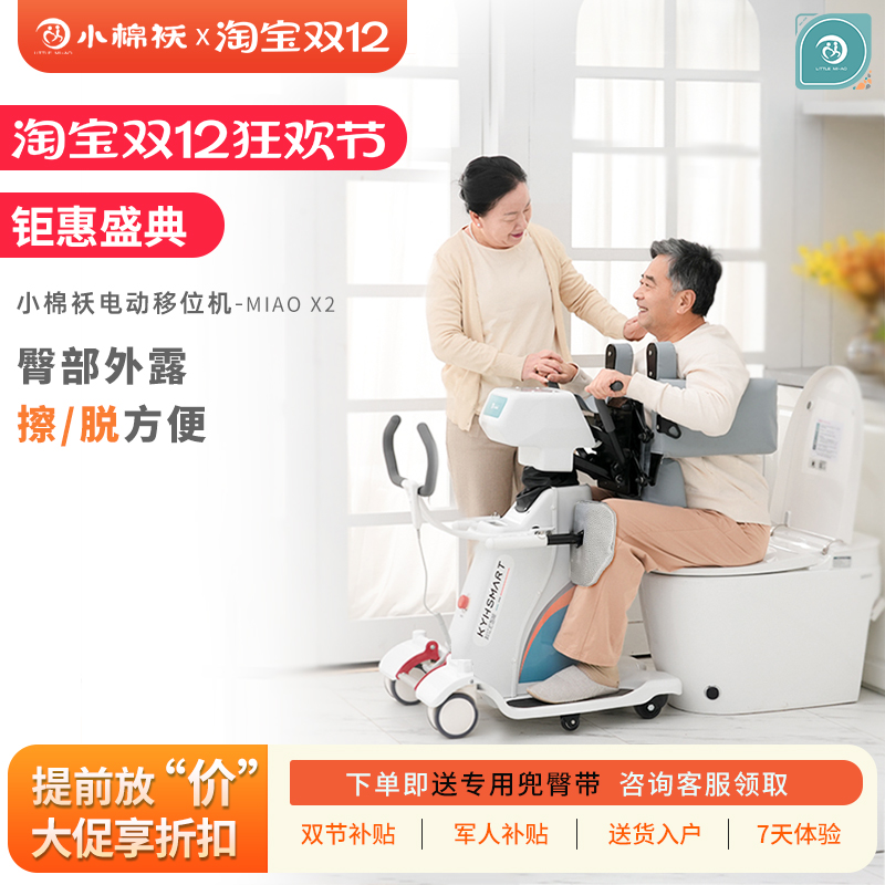 小棉袄老人家转移残疾瘫痪康复