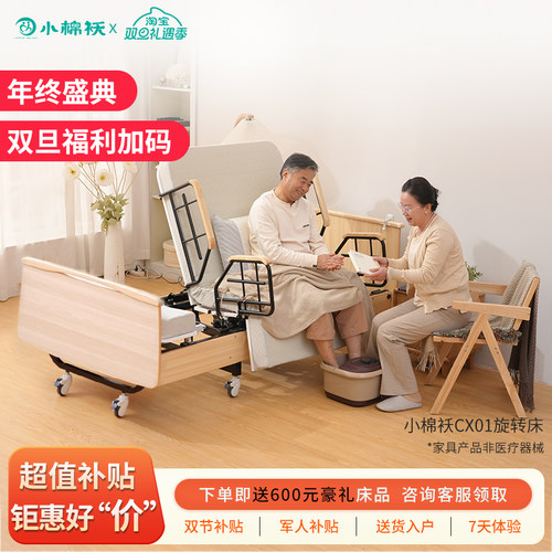 小棉袄电动旋转床多功能翻身床