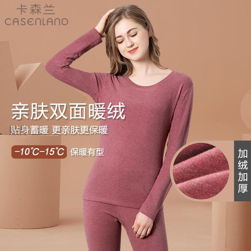 蓄热卡森兰保暖内衣加绒加厚