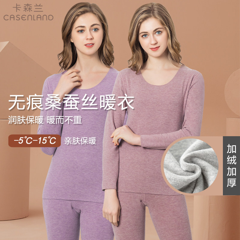 卡森兰蚕丝保暖内衣女加厚加绒冬