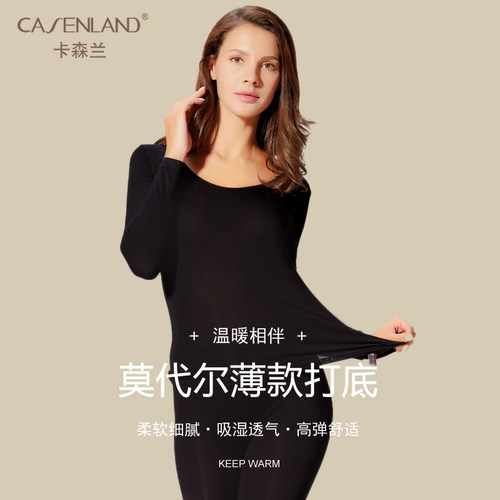 莫代尔卡森兰薄款超薄保暖内衣