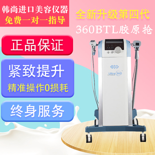 Ultra360胶原枪BTL脂肪D面部抗衰提升身体塑形仪美容院专用美容仪