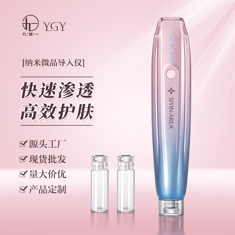 纳晶导入仪纳米微晶仪器水光冻干电子美容仪（器械）