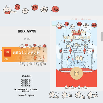 整日不营业原创马上就好新年快乐祝福vx红包皮肤2026微信红包封面