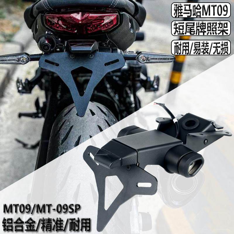 适用雅马哈MT09 短尾架 FZ-09 XSR900改装 发动机边盖 防摔保护罩