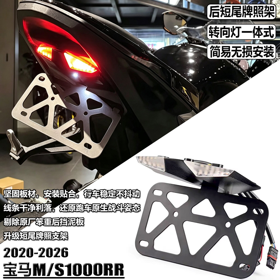 适用宝马S1000RR改装短尾车牌架