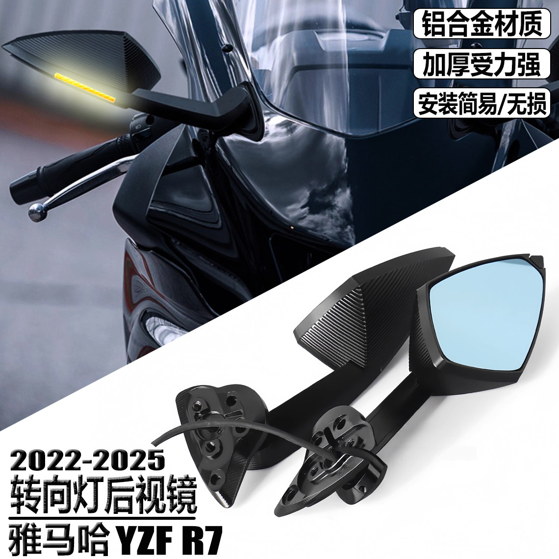 适用雅马哈R7改装后视镜DB款