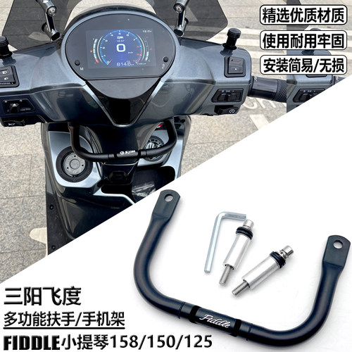 适用三阳Fiddle飞度小提琴改装