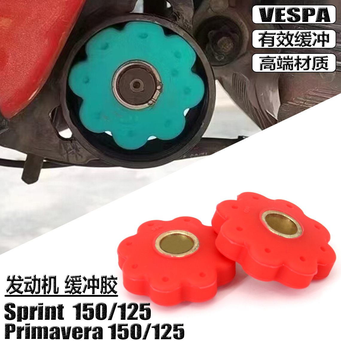 适用Vespa冲刺春天150125