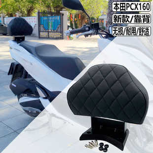 适用本田PCX160改装后靠背 后坐靠背 尾架靠背 pcx靠背 2021-2024
