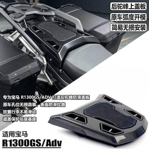 适用宝马R1300GS后尾箱板