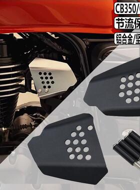 适用本田GB350S改装GB350 CB350RS PRO 发动机盖节流护盖节流护罩