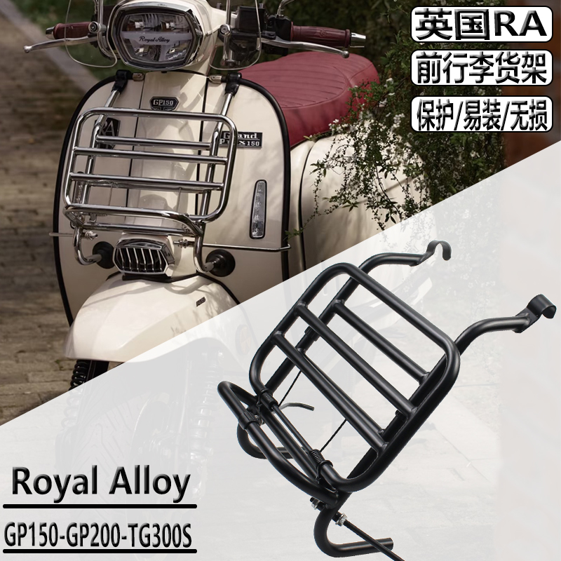 适用英国RA RoyalAlloy改装书包架GP150/200/250/300 TG300 RA150