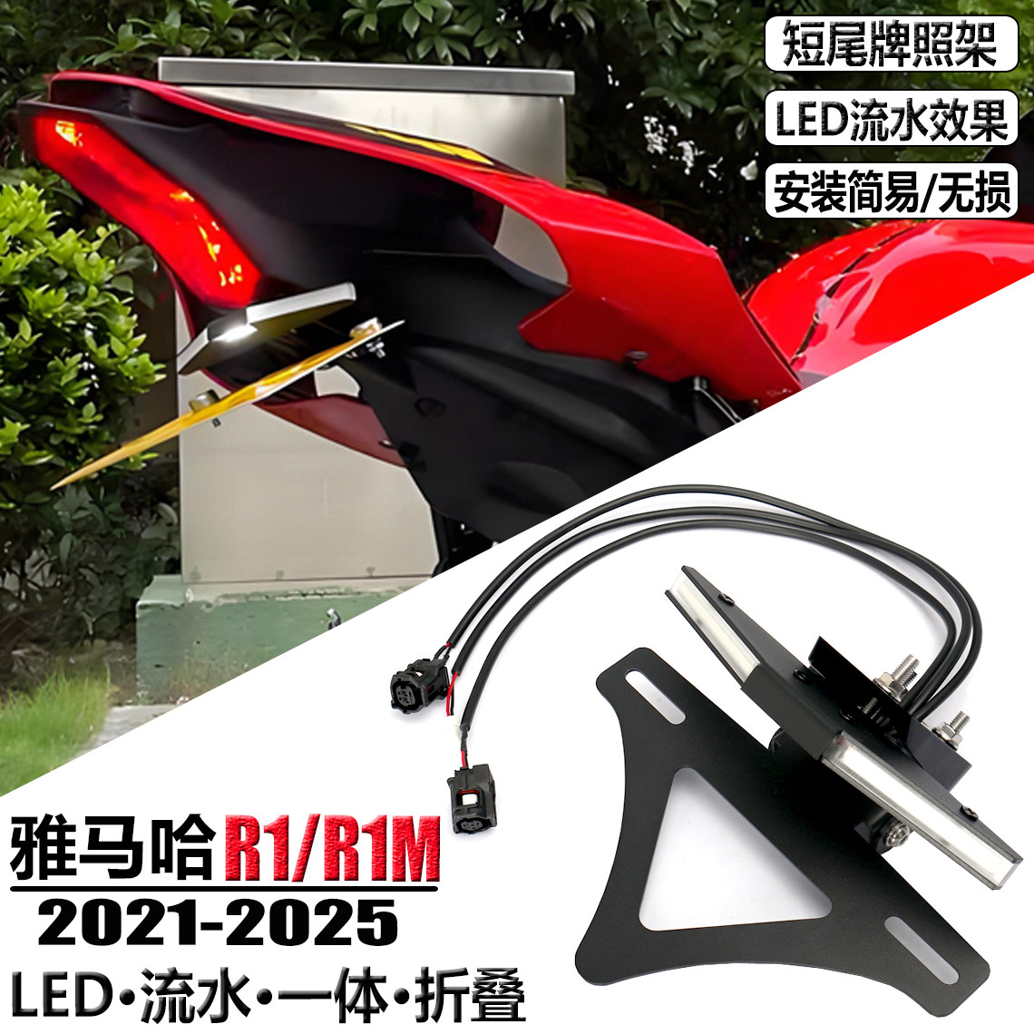 适用雅马哈R1短尾车牌架