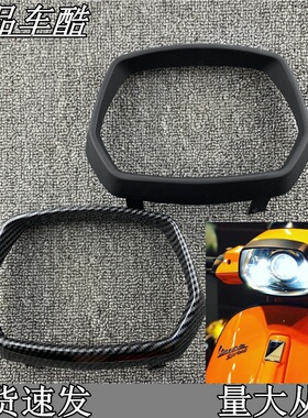 VESPA冲刺150灯框 改装前大灯罩 比亚乔眉灯Sprint150大灯装饰180