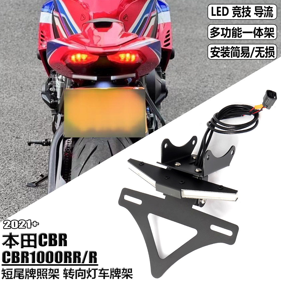 适用本田CBR1000RR短尾车牌架