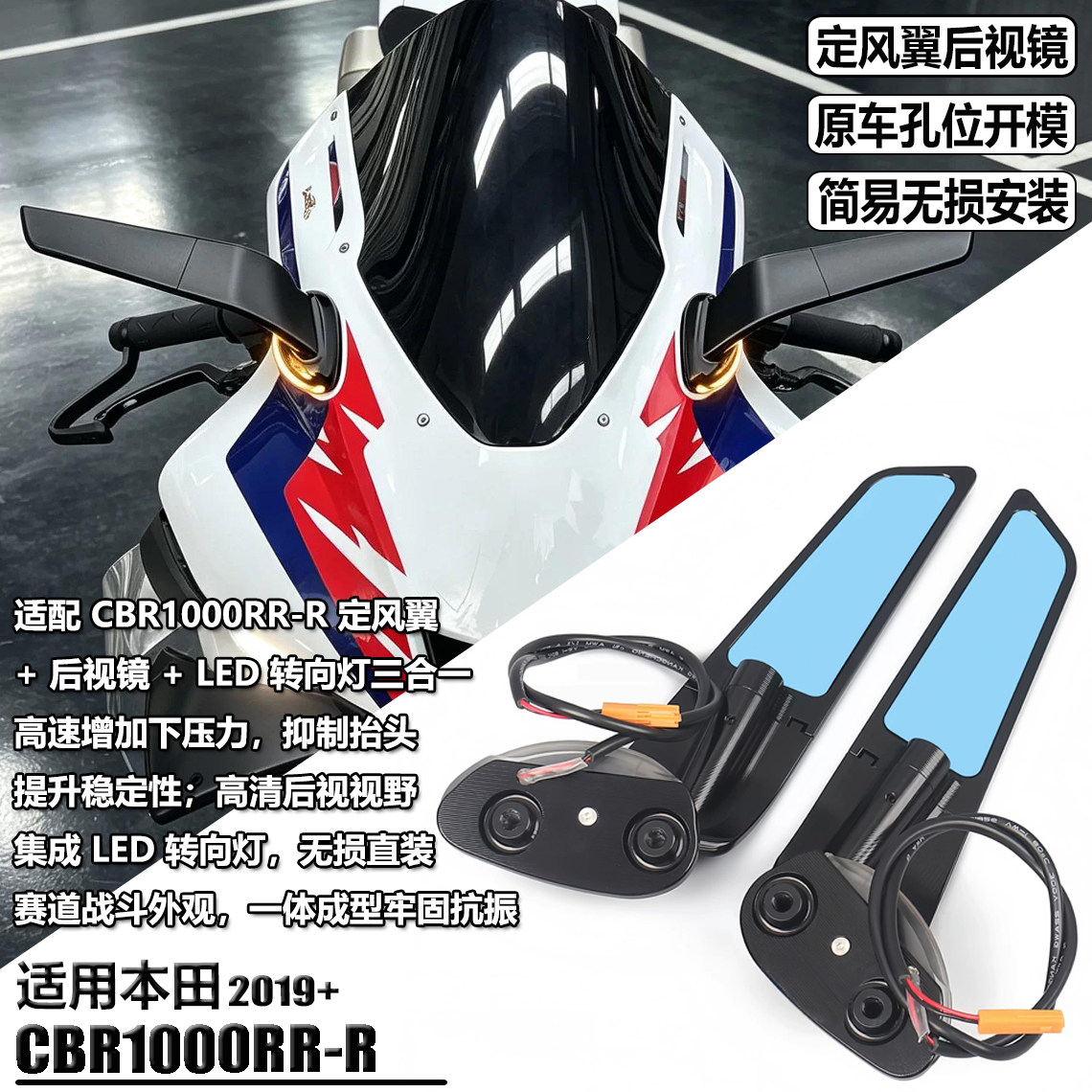 适用本田CBR1000RR改装后视镜