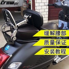 适用 vespa靠背 GTS300 后货架 折叠靠背 春天冲刺150电镀 书包架