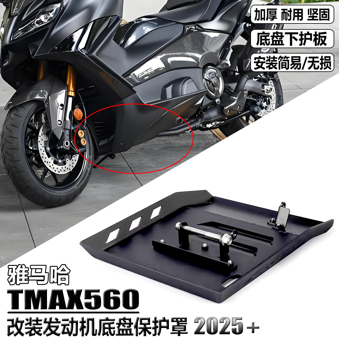 适用雅马哈TMAX560改装配件