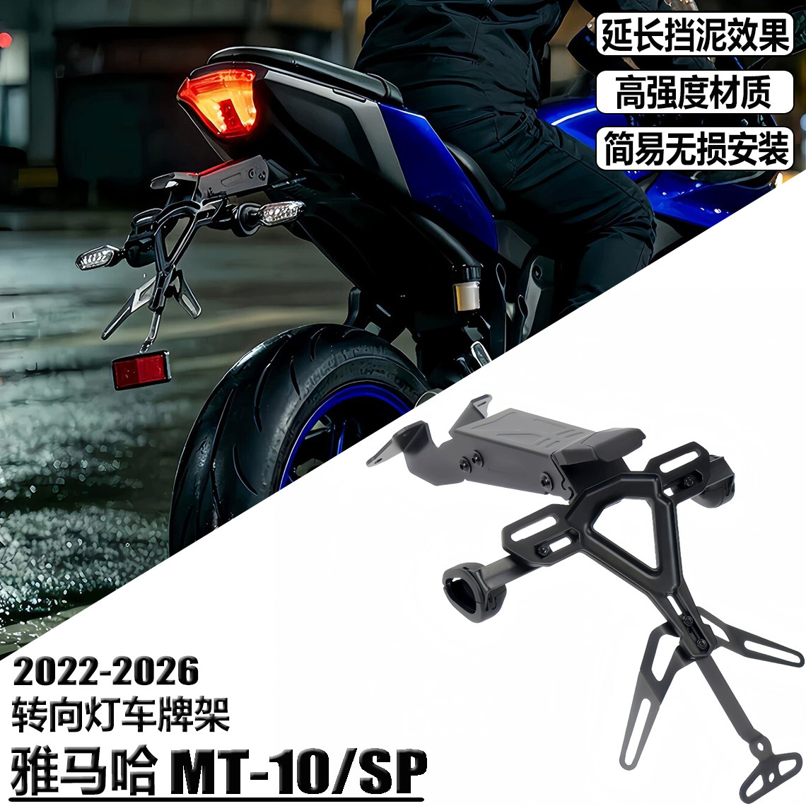 适用雅马哈MT-10改装车牌架