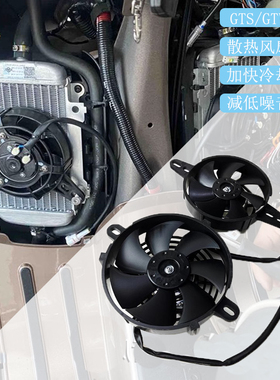 适用vespa改装 gts300 GTV 6日 水箱网 进口 松下静音 散热风扇