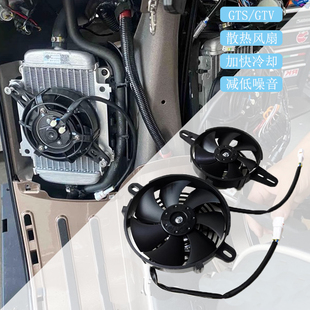 适用vespa改装 gts300 GTV 6日 水箱网 进口 松下静音 散热风扇