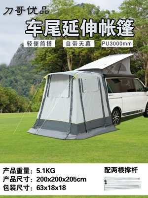 商务车车尾帐篷外贸遮阳防雨