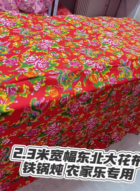 民族风涤棉优质东北大花布性价比